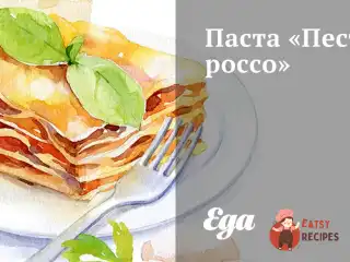 Паста «Песто росо»