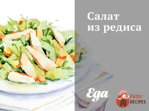 Салат із редису