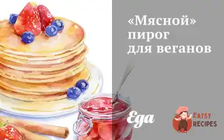 «М'яСний» Пиріг Для Веганів