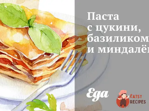 Паста з цукіні, базиліком та мигдалем