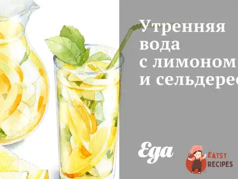 Ранкова вода з лимоном та селерою