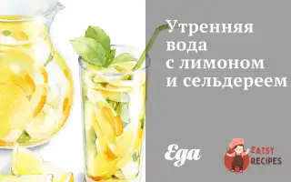 Ранкова Вода З Лимоном Та Селерою
