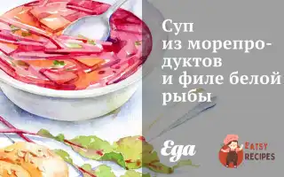 Суп З Морепродуктів Та Філе Білої Риби