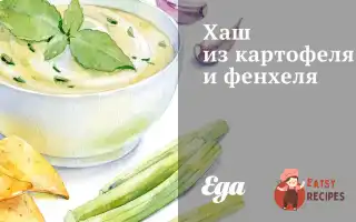 Хаш З Картоплі Та Фенхелю