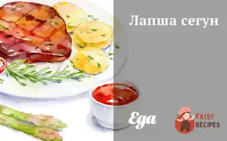 Локшина Сьогун