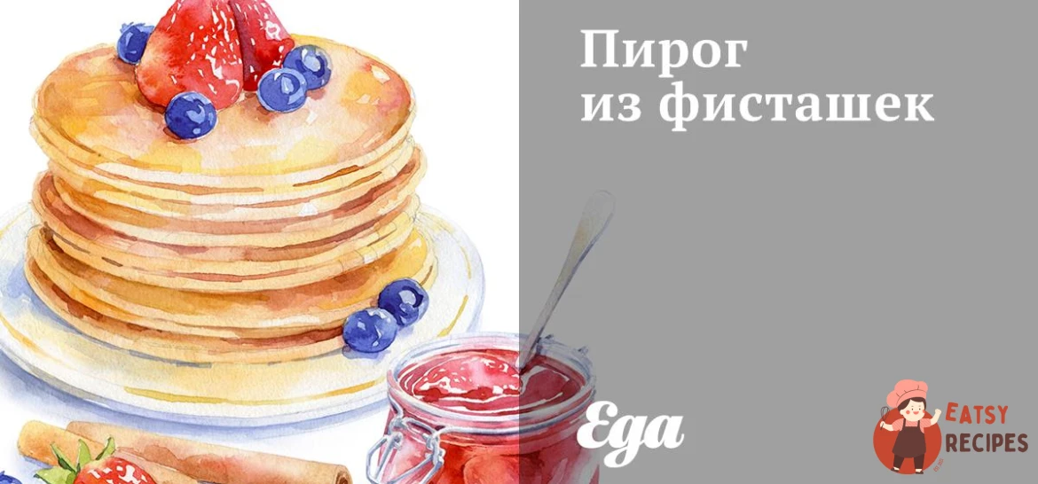 Пиріг із фісташок
