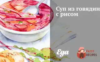 Суп Із Яловичини З Рисом