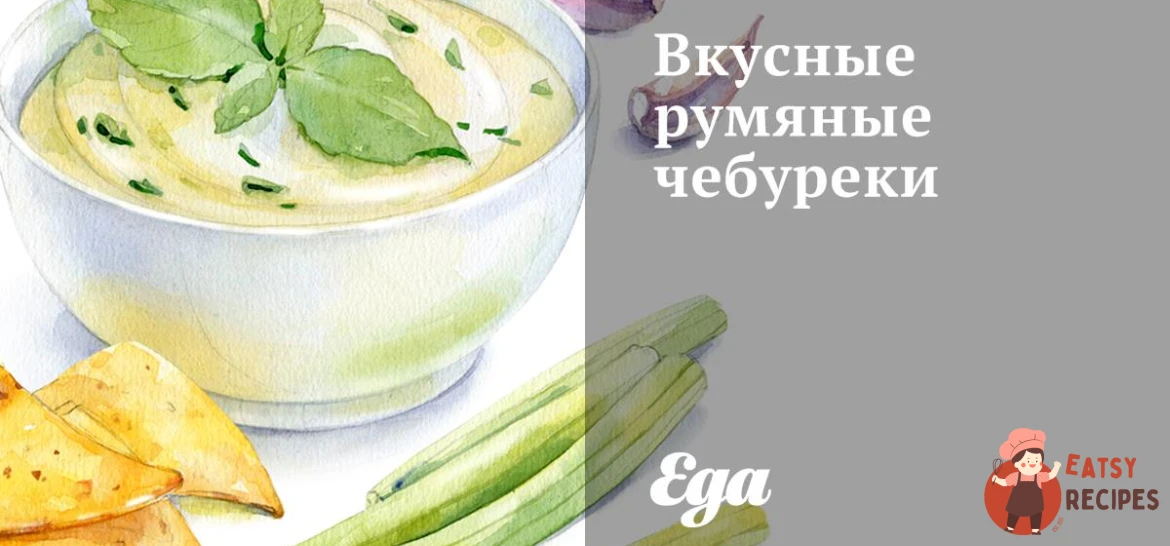 Чебуреки з лляної муки