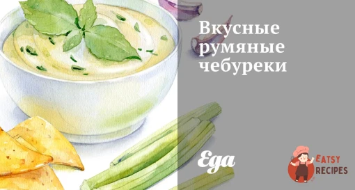 Чебуреки з лляної муки