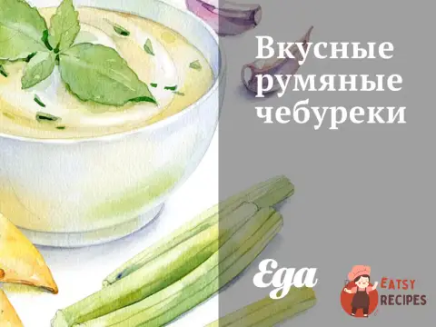 Чебуреки з лляної муки
