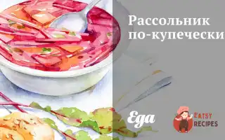 Розсольник По-Купецьки