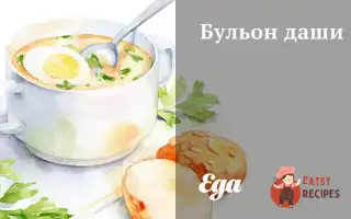 Бульйон Даші
