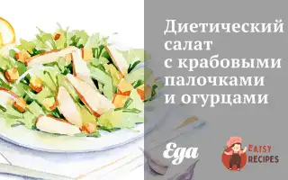 Салат З Крабовими Паличками Та Огірками