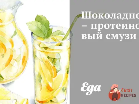 Шоколадно-протеїновий смузі