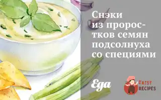 Снекі З Проростків Насіння Соняшнику Зі Спеціями