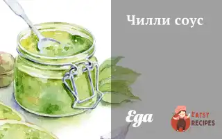 Чиллі Соус