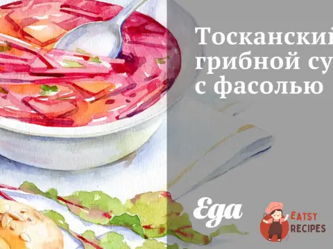 Тосканський грибний суп з квасолею