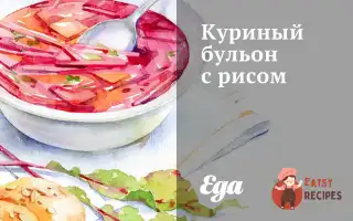 Курячий Бульйон Із Рисом