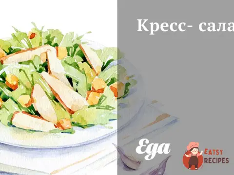 Крес-салат