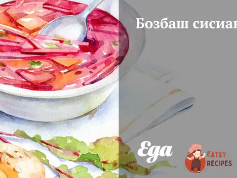 Бозбаш сісіанський