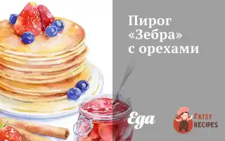 Пиріг «Зебра» З Горіхами