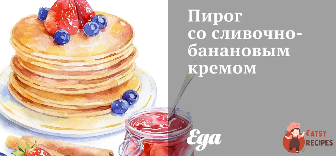 Пиріг із вершково-банановим кремом