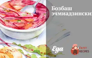 Бозбаш Ечміадзинський