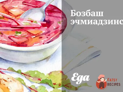 Бозбаш ечміадзинський
