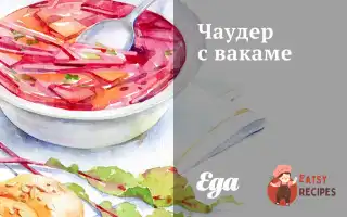 Чаудер З Вакамі