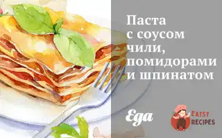 Паста З Соусом Чилі, Помідорами Та Шпинатом