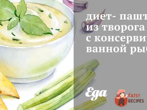 Дієт-паштет із сиру з консервованою рибою