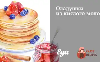 Оладки Із Кислого Молока