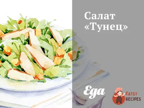 Салат «Тунець»