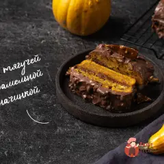 Гарбузовий кекс із карамеллю