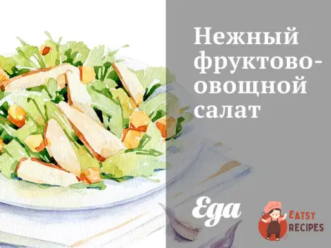 Ніжний фруктово-овочевий салат