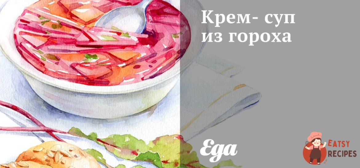 Крем-суп із гороху