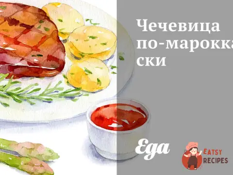 Сочевиця по-марокканськи