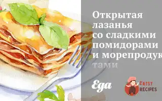Відкрита Лазіння З Солодкими Помідорами Та Морепродуктами