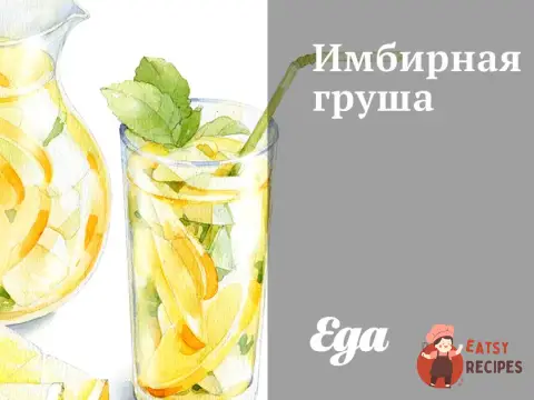 Імбирна груша