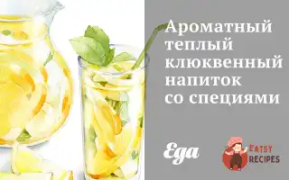 Ароматний Теплий Журавлинний Напій Зі Спеціями