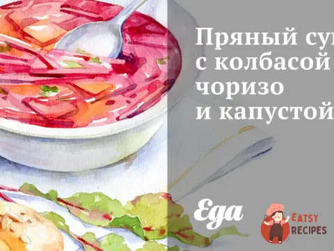 Пряний суп з ковбасою чоризо та капустою