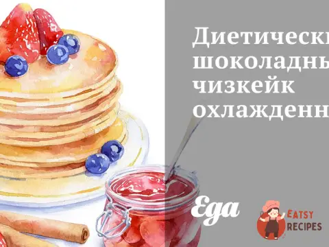 Дієтичний шоколадний чізкейк охолоджений