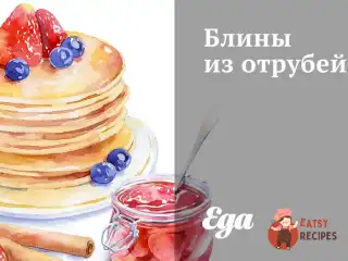 Млинці з висівок