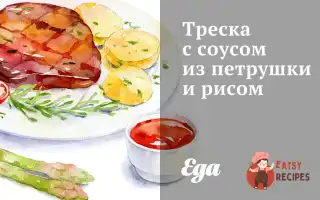 Тріска З Соусом З Петрушки Та Рисом