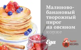 Малиново-Банановий Сирний Пиріг На Вівсяному Коржі