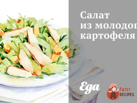 Салат із молодої картоплі