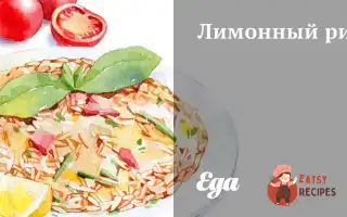 Лимонний Рис