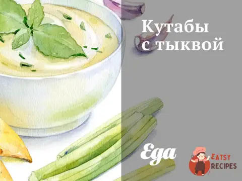 Кутаби з гарбузом