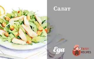 Салат