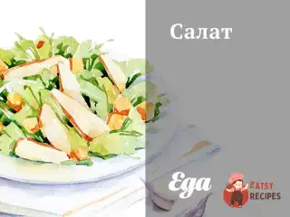 Салат
